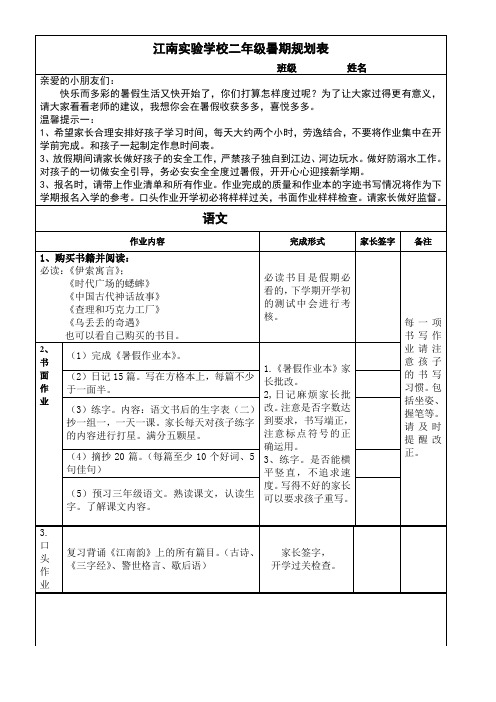 二年级暑假作业清单