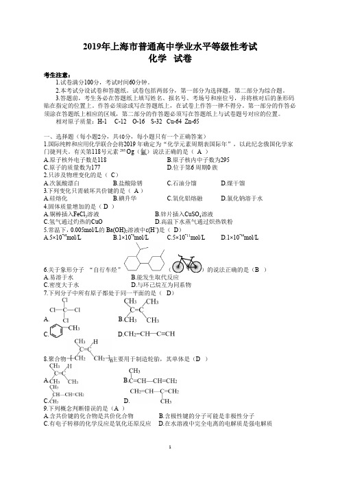 2019年上海高考化学等级考试卷