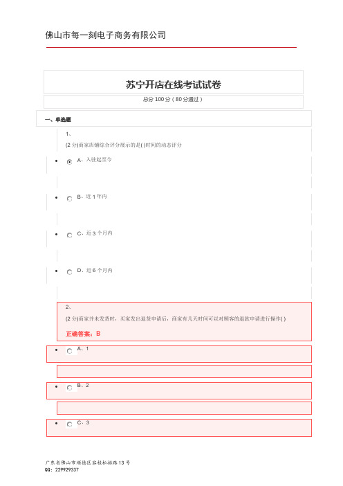 苏宁B2B平台入驻考试试题及答案