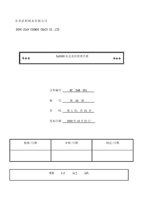 社会责任管理手册