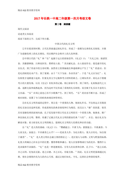 【配套K12】[学习]湖南省长沙市铁路一中2017-2018学年高二语文上学期第一阶段检测试题(含解