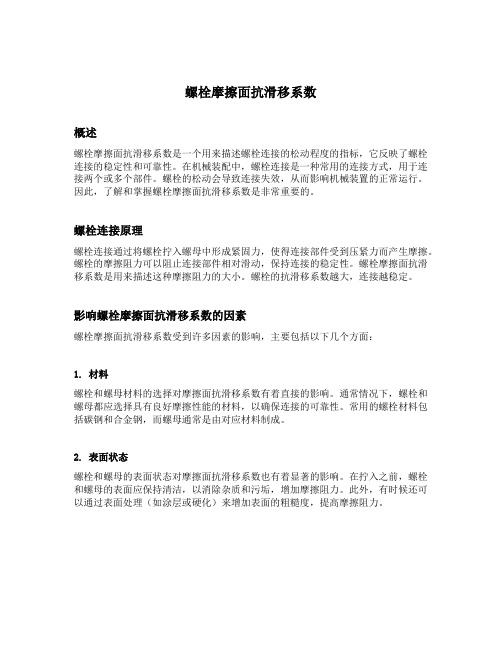 螺栓摩擦面抗滑移系数