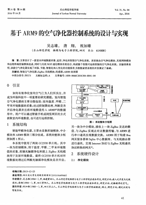 基于ARM9的空气净化器控制系统的设计与实现