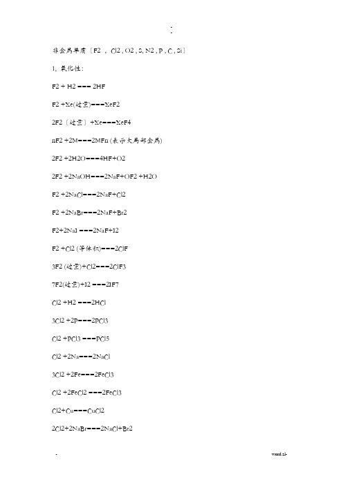 氧化还原反应方程式大全