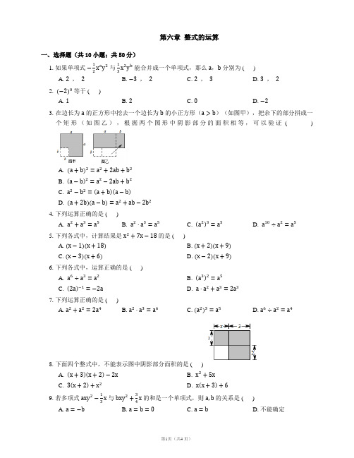 2017年春季新版北京课改版七年级数学下学期第六章、整式的运算单元复习试卷2