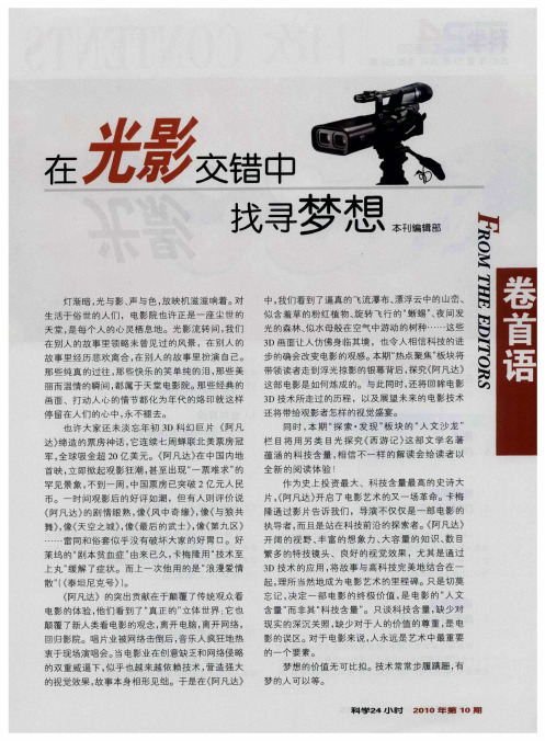 在光影交错中找寻梦想