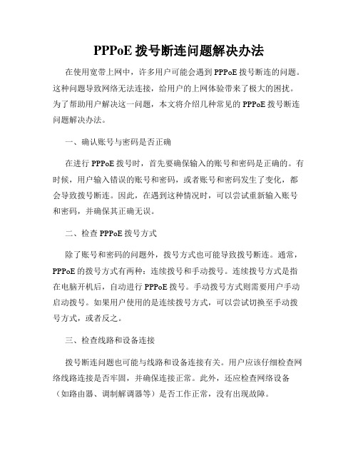 PPPoE拨号断连问题解决办法