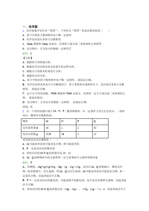 九年级化学上册第五单元《化学方程式》经典测试卷