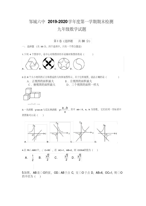 邹城市第一学期九年级期末检测数学试题(人教版含参考答案)