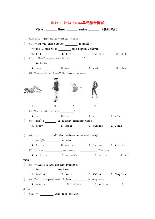 七年级英语上册 unit 1 this is me单元综合测试 (新版)牛津版