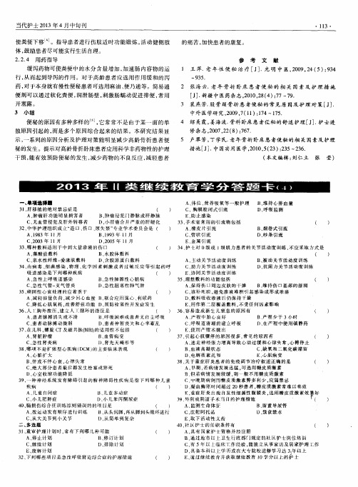 2013年Ⅱ类继续教育学分答题卡(1)