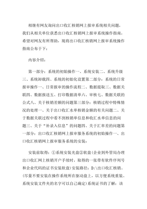 出口收汇核销网上报审系统操作指南