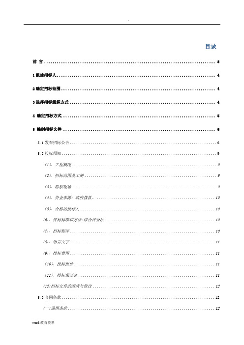 国家大剧院施工招标