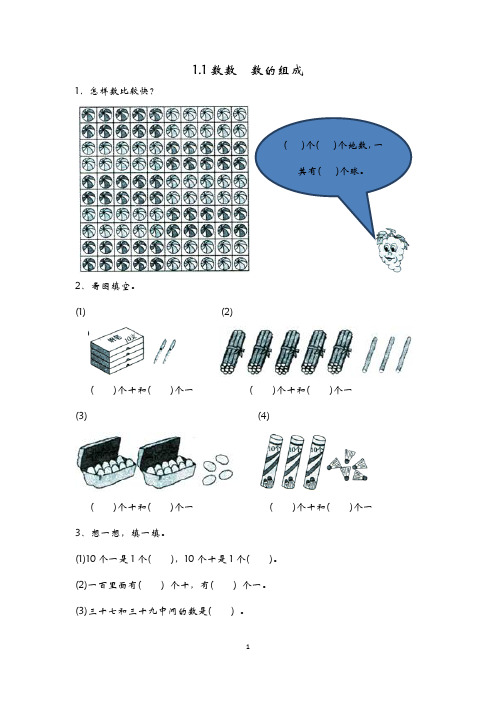 最新北京课改版小学数学一年级下册每课一练试题全册(课课练)