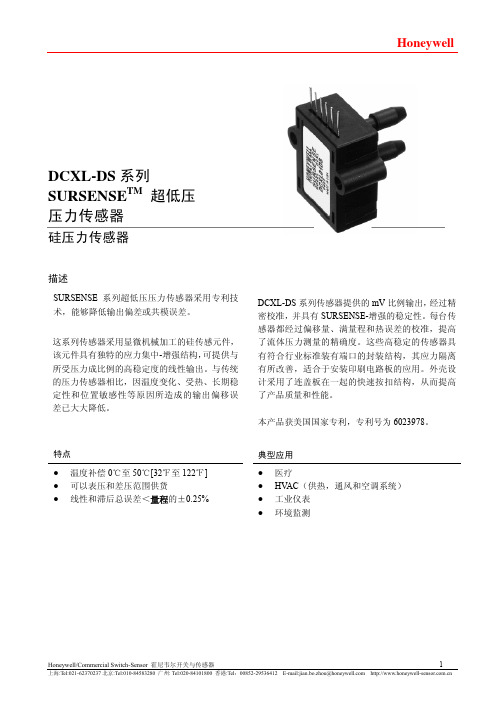 Honeywell DCXL-DS 系列 SURSENSE 超低压 压力传感 说明书