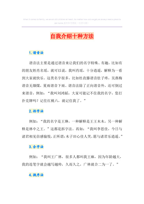 自我介绍十种方法