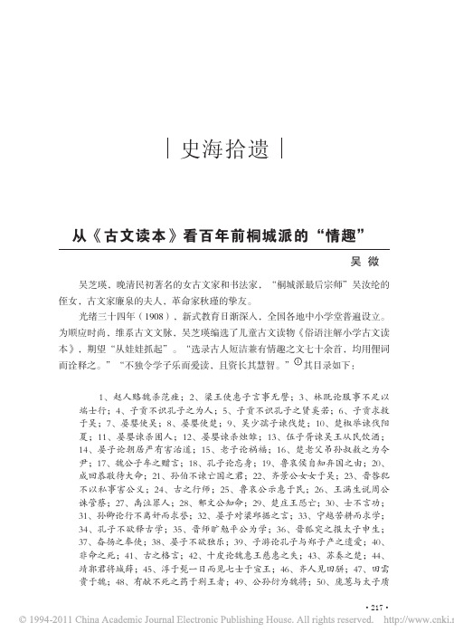从_古文读本_看百年前桐城派的_情趣_