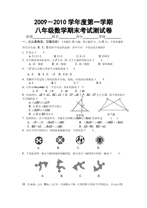 2009-2010学年度第一学期八年级数学期末考试测试卷-推荐下载