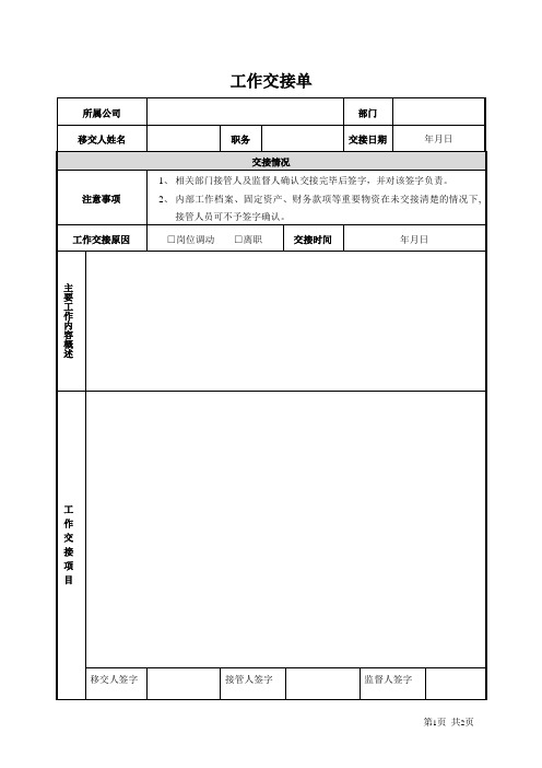 工作交接单-交接单