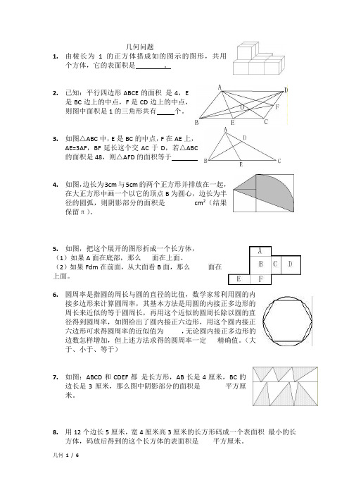 小奥专项练习--几何问题