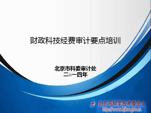 财政科技经费审计要点培训ppt - 关于要求成立海宁市尖山新区(黄