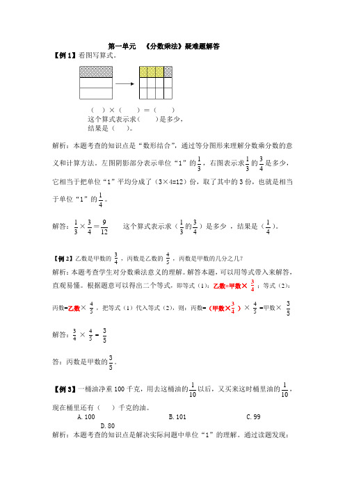 1六年级上册数学第一单元 《分数乘法》疑难题解答