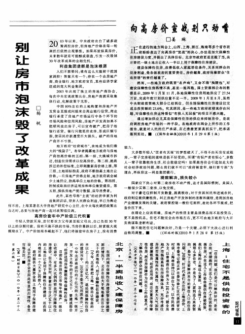 向高房价宣战别只动嘴