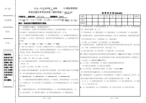 2015西安交通大学操作系统考试试卷(带答案)