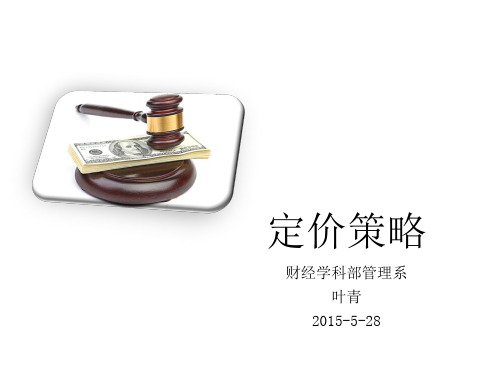 定价策略-市场营销学之定价策略(PPT58页)