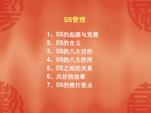 5s的起源于发展