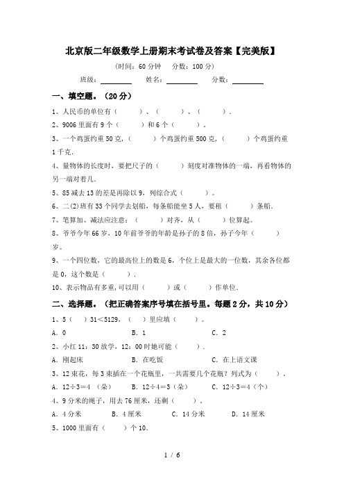 北京版二年级数学上册期末考试卷及答案【完美版】