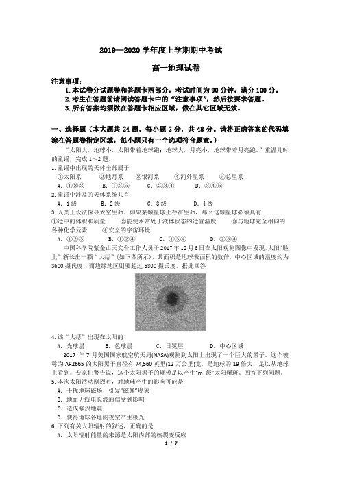 新课标2019至2020年学年度上学期高一地理期中考试试卷