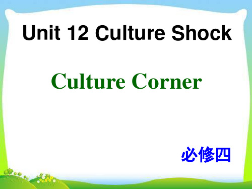 北师大版高中英语必修四 Unit 12 Culture Corner教学课件