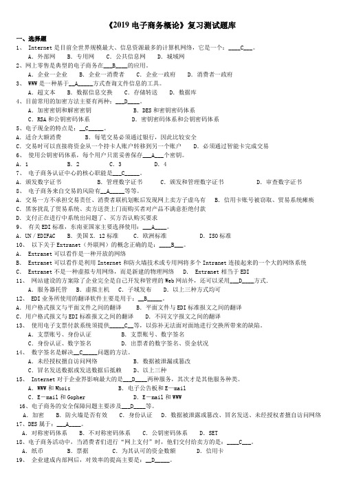 2019《电子商务概论》练习题库及答案