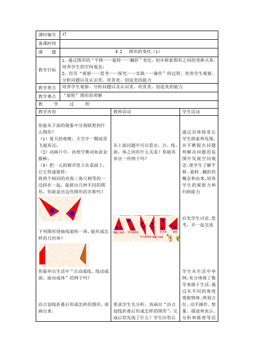 5.2图形的变化(1)