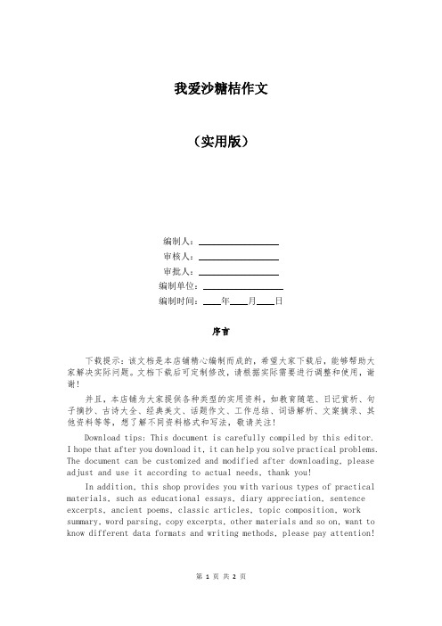 我爱沙糖桔作文