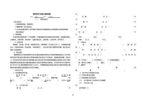 八年级语文上册第五单元导学案含答案