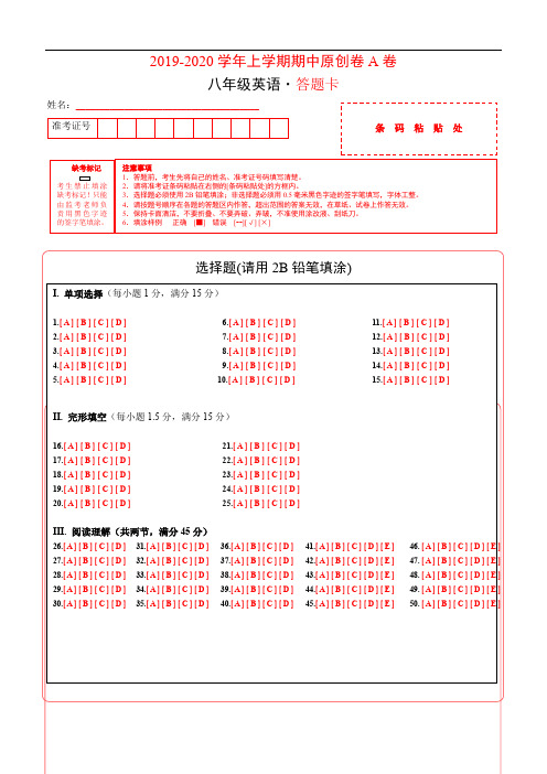 2019-2020学年八年级英语上学期期中原创卷A卷(福建)(答题卡)