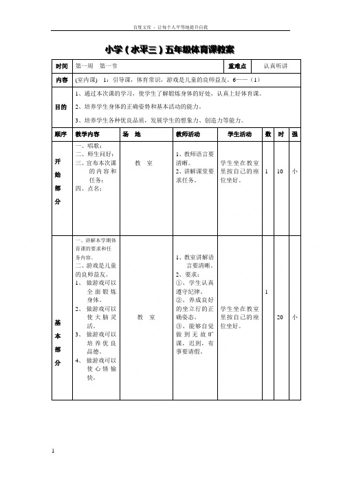 小学五年级第一学期体育课教案[全册]