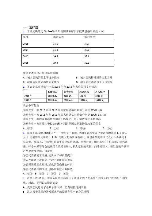 新最新时事政治—恩格尔系数的全集汇编及答案解析