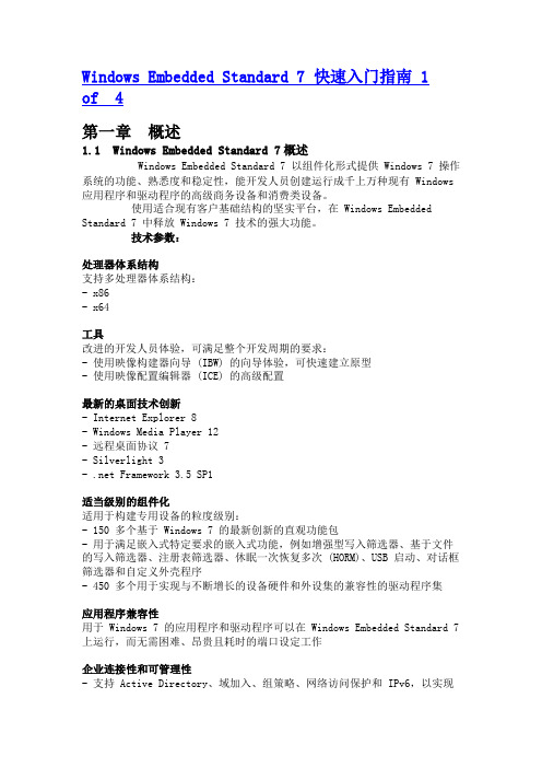 WES7 快速入门指南1-2