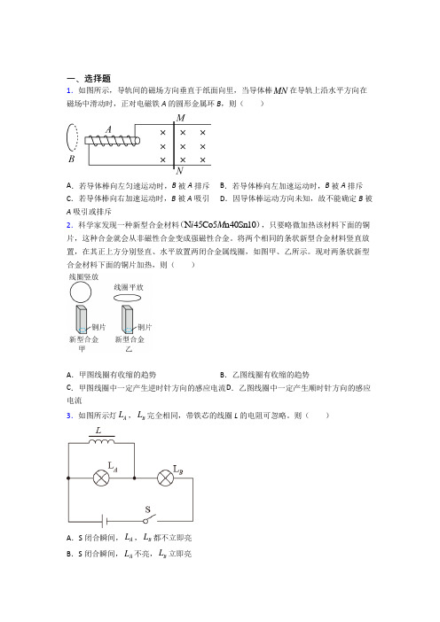 (必考题)初中高中物理选修二第二章《电磁感应》知识点总结(答案解析)