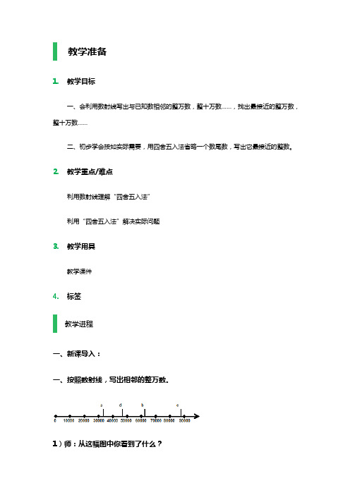 沪教版数学四年级上册四舍五入法