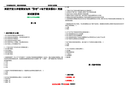 国家开放大学智慧树知到“形考”《电子商务概论》网课测试题答案卷3