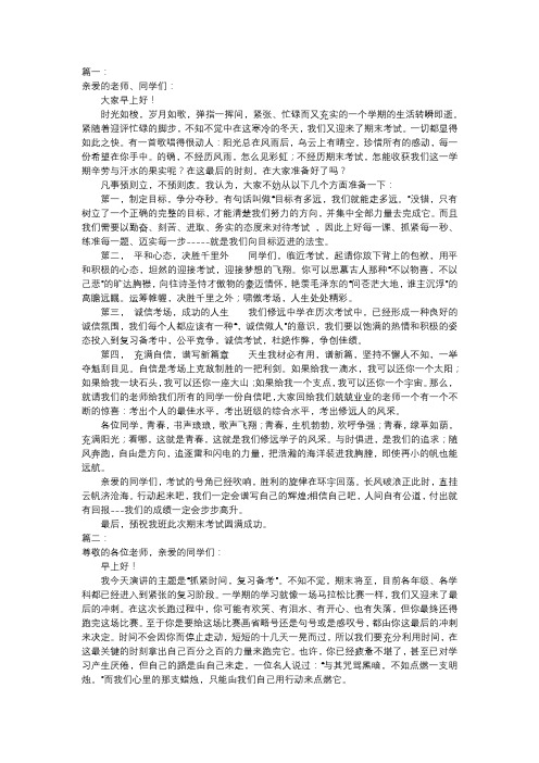 珍惜时间,复习备考广播稿