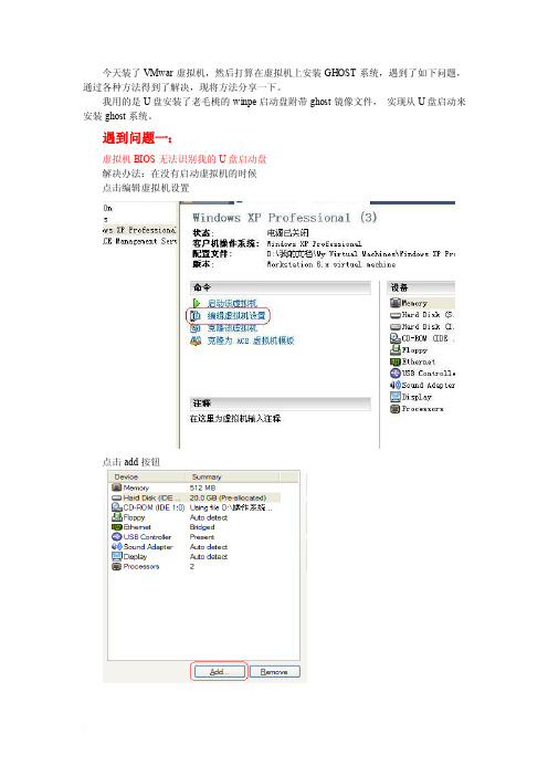 VM虚拟机安装ghost系统安装遇到的问题以及解决办法