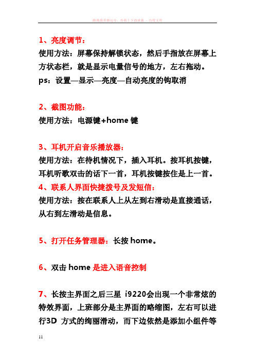 智尚数码玩转手机三星i的隐藏功能及常见问题解答