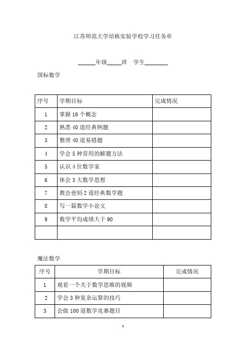 六年级下册数学学习任务清单(苏教版)