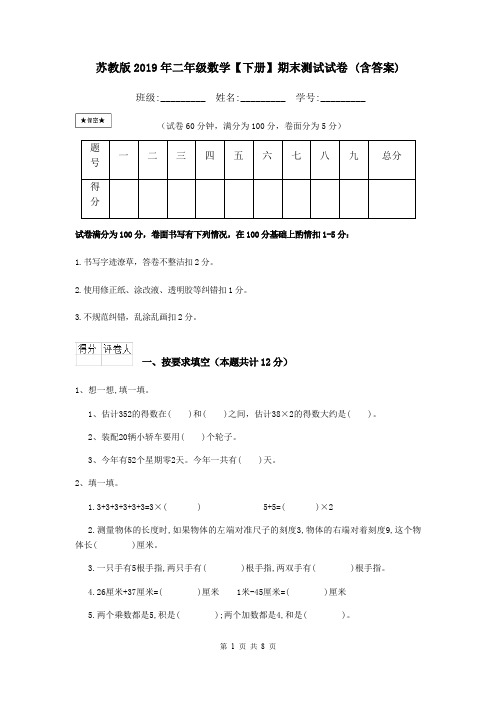 苏教版2019年二年级数学【下册】期末测试试卷 (含答案)