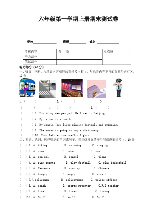 人教pep第一学期六年级英语上册期末测试卷及答案-名师版